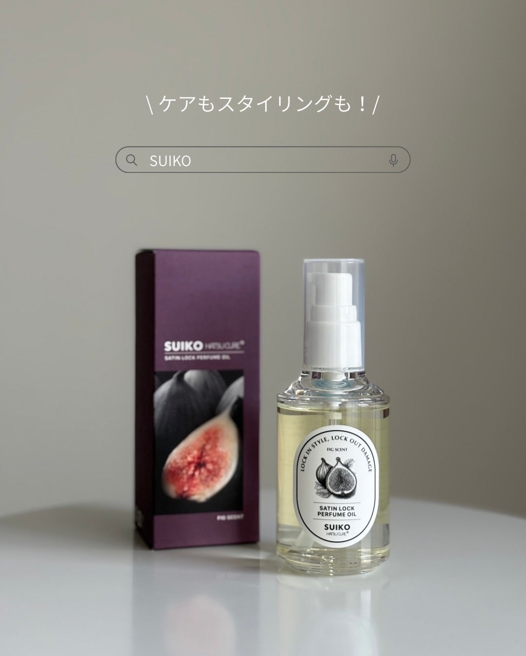 SUIKO パフュームオイル〈ヘアオイル〉/SUIKO HATSUCURE/ヘアオイルを使ったクチコミ(4枚目)