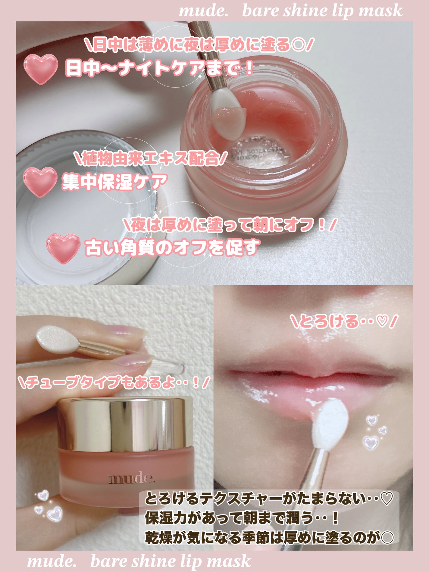 ベアーシャインリップマスク/mude/リップマスクを使ったクチコミ(2枚目)