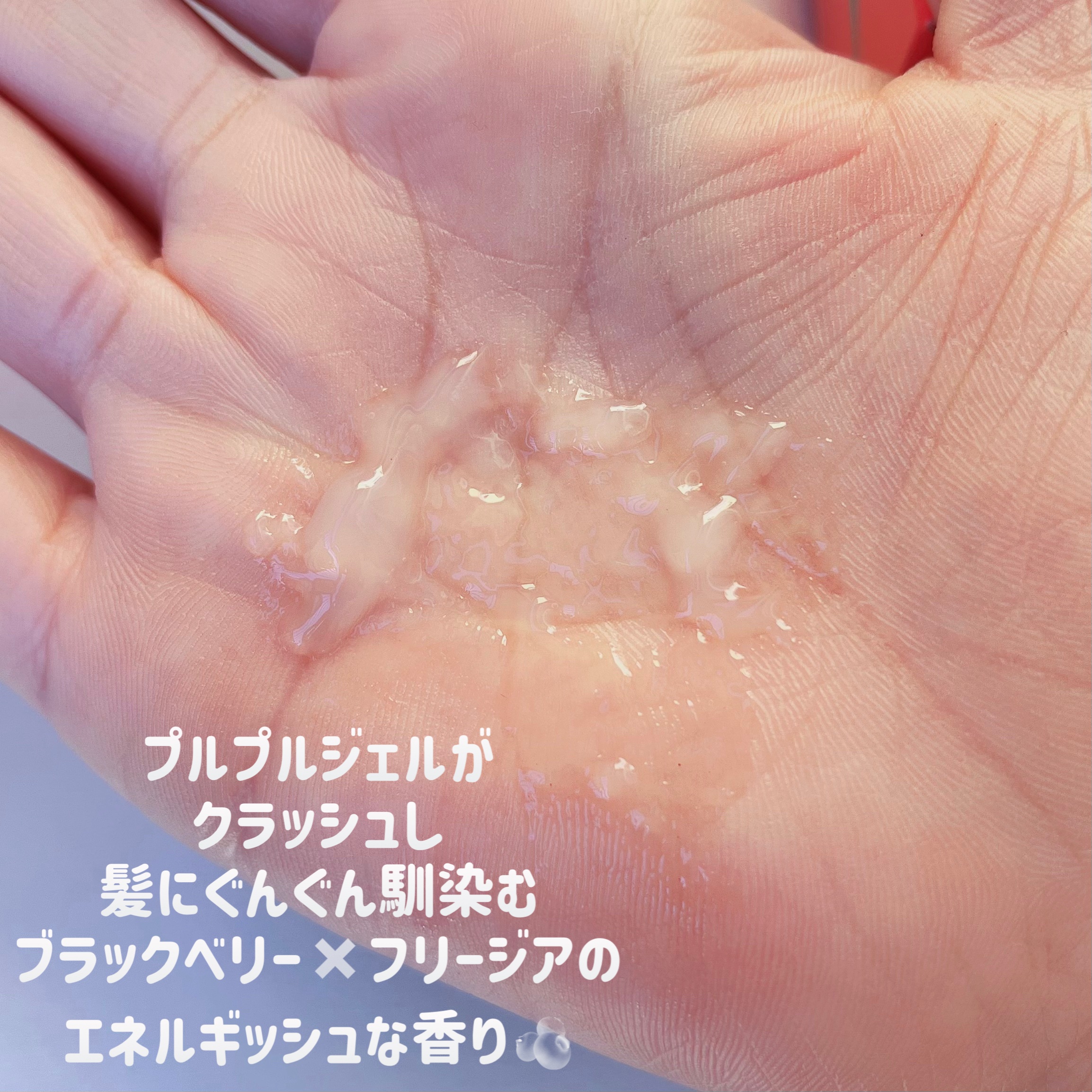 MEMEME クラッシュジェルトリートメント/MEMEME/アウトバストリートメントを使ったクチコミ（3枚目）