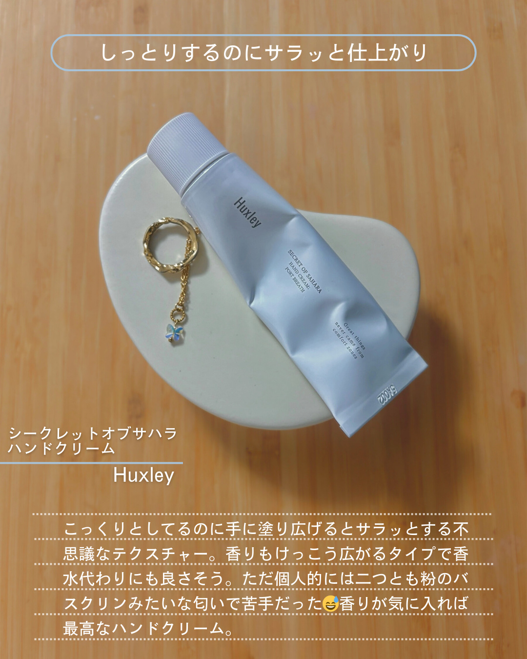 ハンドクリーム サンセットフォグ/Huxley/ハンドクリームを使ったクチコミ（2枚目）