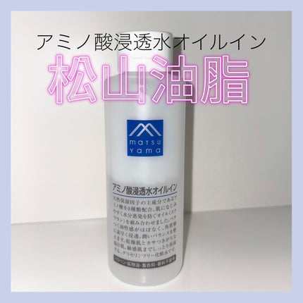アミノ酸浸透水オイルイン/松山油脂/化粧水を使ったクチコミ(1枚目)