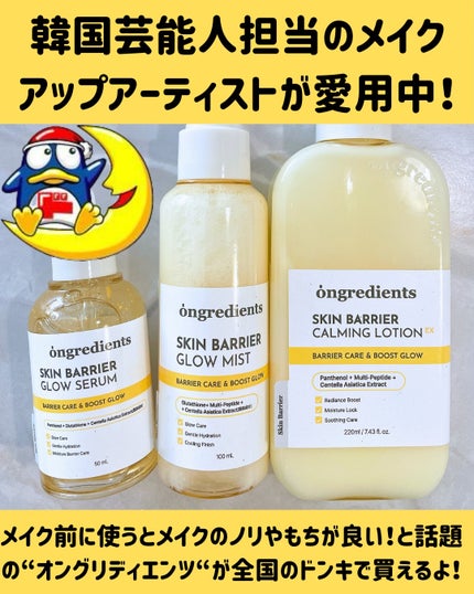 オングリディエンツ スキンバリアグローセラム/Ongredients/美容液を使ったクチコミ(2枚目)