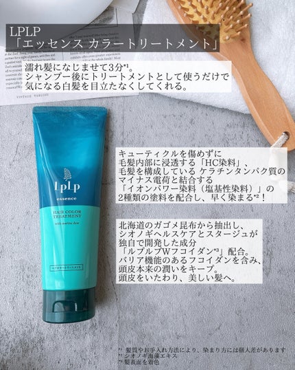 エッセンスカラートリートメント/LPLP(ルプルプ)/ヘアカラーを使ったクチコミ(2枚目)