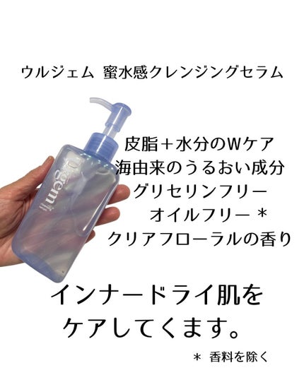 ウルジェム 蜜水感クレンジングセラム/Urgem/クレンジングジェルを使ったクチコミ(4枚目)