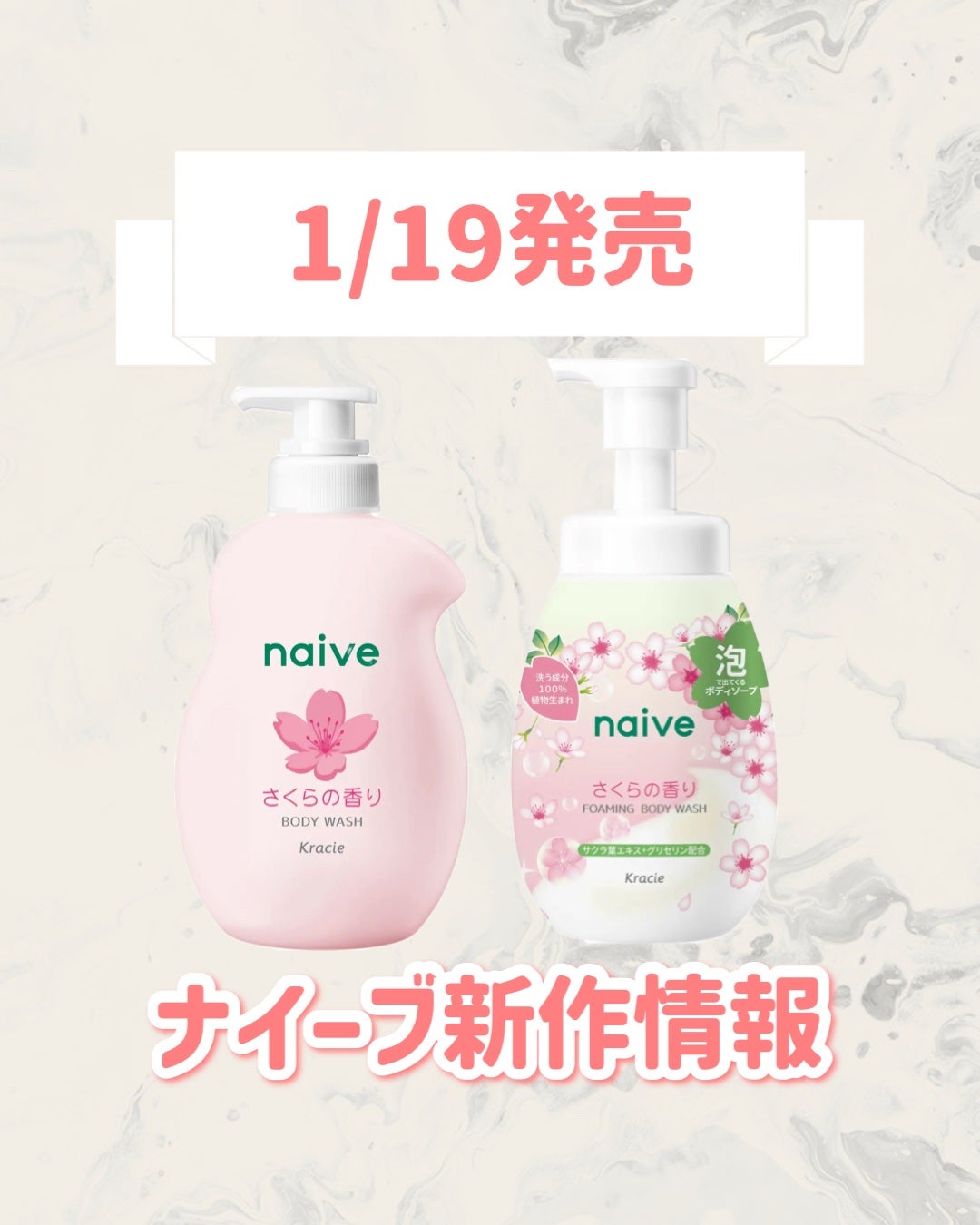 ナイーブ ボディソープ(さくらの香り)/ナイーブ/ボディソープを使ったクチコミ(1枚目)