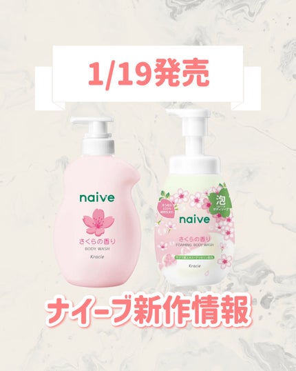 ナイーブ 泡で出てくるボディソープ(さくらの香り)/ナイーブ/ボディソープを使ったクチコミ(1枚目)