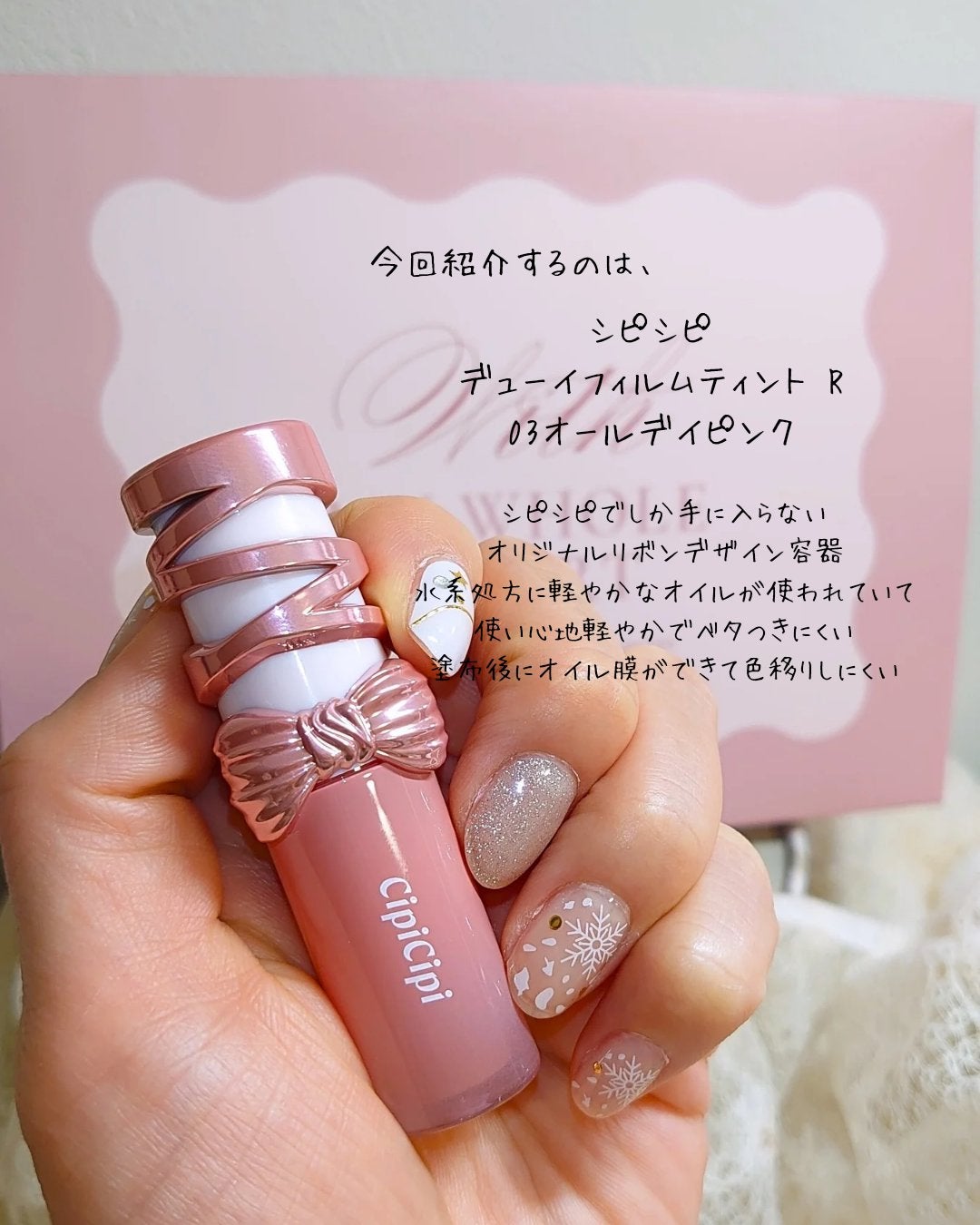 シピシピ デューイフィルムティント R/CipiCipi/リップティントを使ったクチコミ(2枚目)