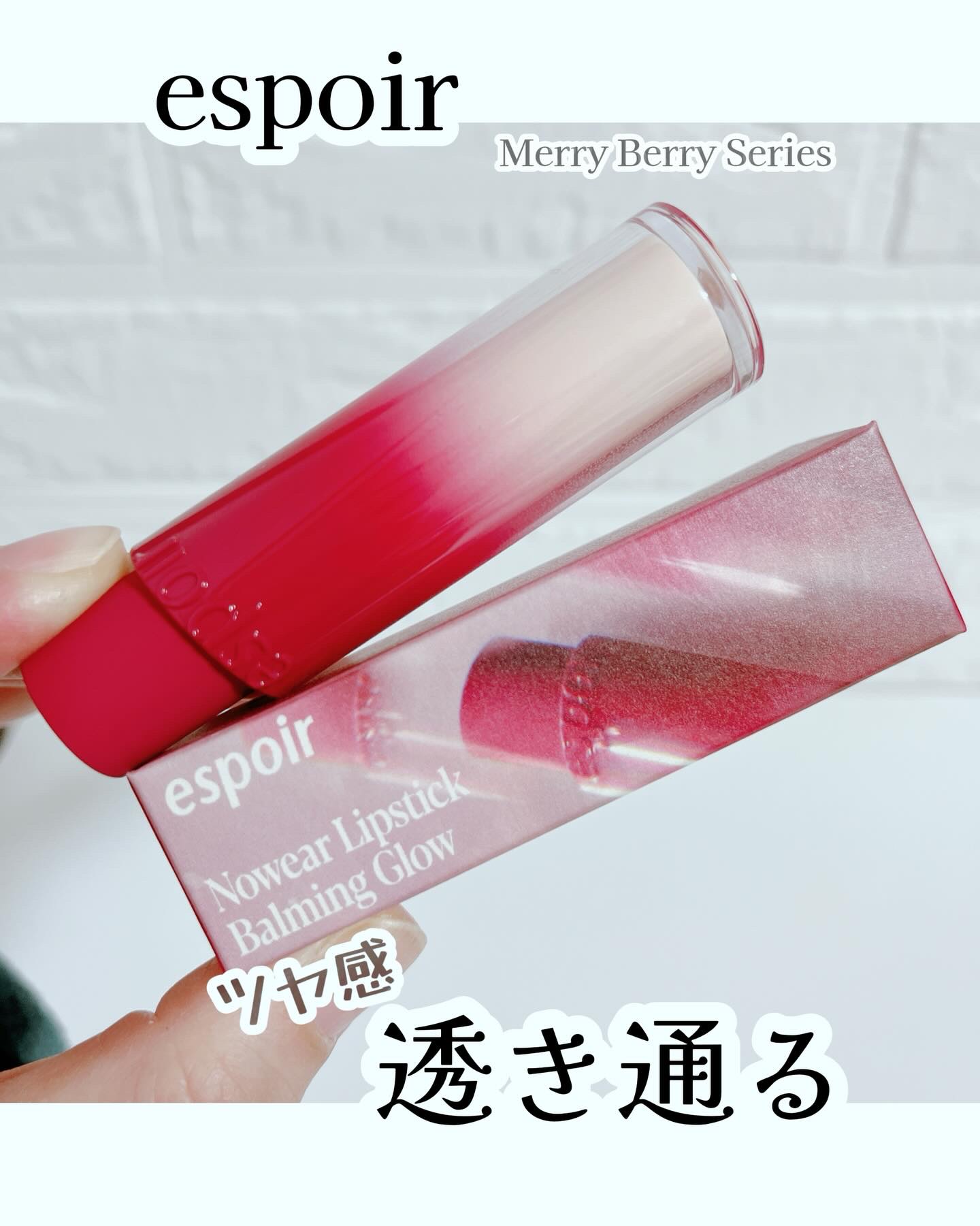 ノーウェアリップスティック バーミンググロー/espoir/口紅を使ったクチコミ（1枚目）