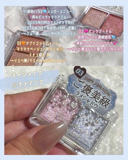 ラメマニア/キャンメイク/アイシャドウを使ったクチコミ(2枚目)