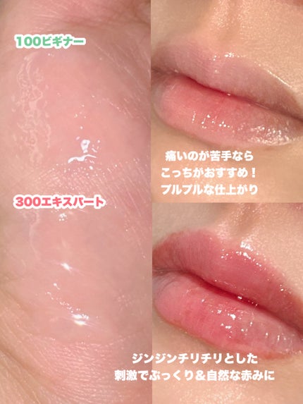 リジュライトプランパー ビギナー/BabyBright/リッププランパーを使ったクチコミ(4枚目)