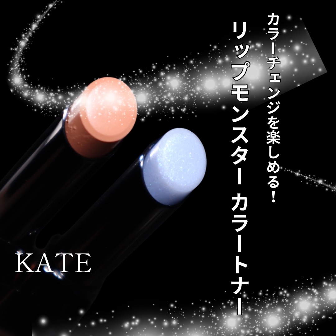 ⁡
⁡
KATE

⁡
限定2色
#リップモンスターカラートナー
EX-4 ミルクラテモンスター
EX-5 ブルーパールモンスター
⁡
重ねて色・質感チェンジを楽しむリプモンのカラートナー✨
⁡
⁡
EX-4は白っぽヌーディーカラーに色変化