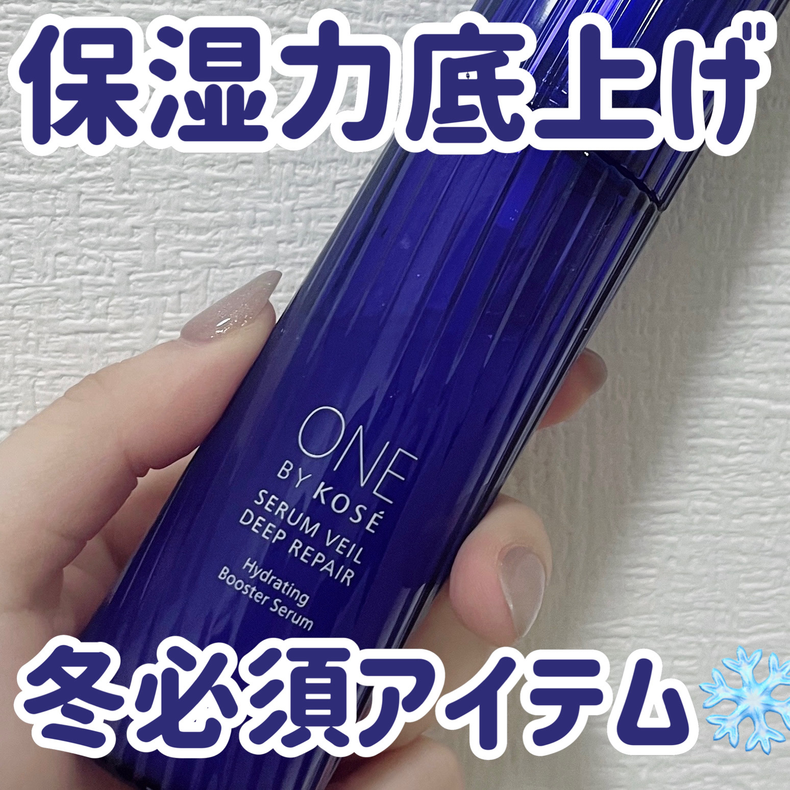 セラムヴェール ディープリペア/ONE BY KOSE/美容液を使ったクチコミ（1枚目）