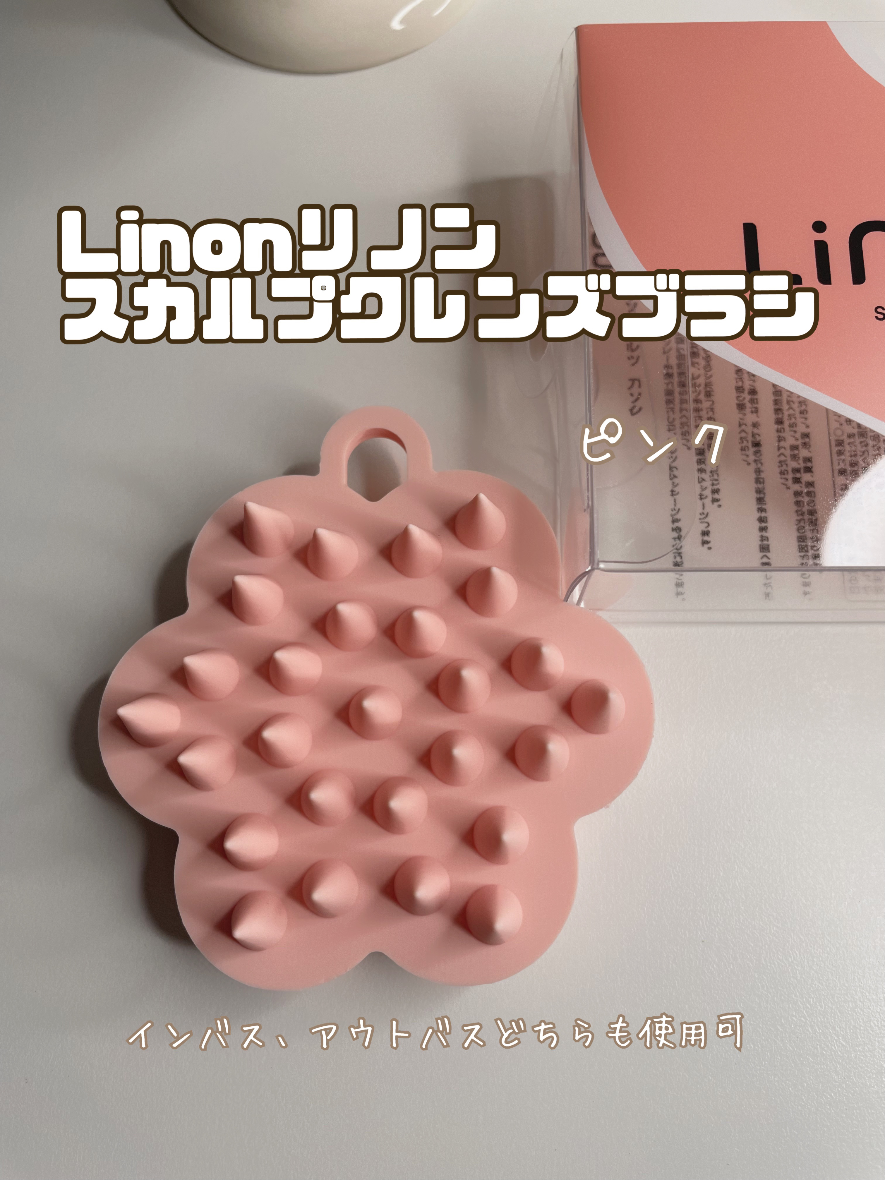 リノン スカルプクレンズブラシ/Linon/スカルプブラシを使ったクチコミ（1枚目）