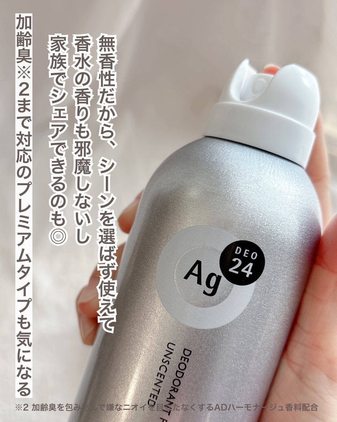 デオドラントスプレー(無香性)/エージーデオ24/デオドラント・制汗剤を使ったクチコミ(4枚目)