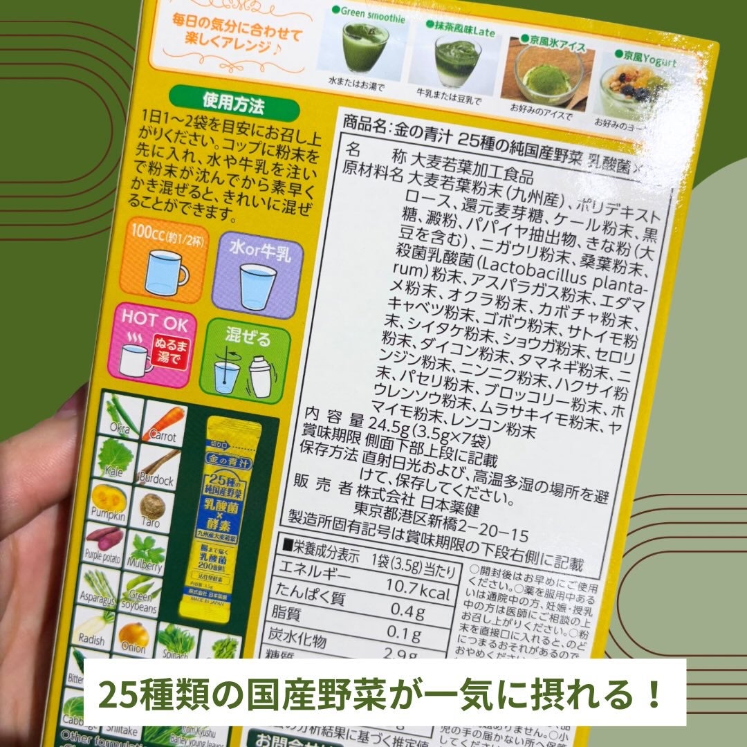 金の青汁 25種の純国産野菜 乳酸菌×酵素/日本薬健/青汁を使ったクチコミ(5枚目)
