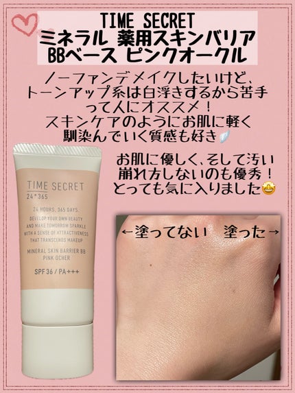 タイムシークレット ミネラル 薬用スキンバリア BBベース ピンクオークル/TIME SECRET/BBクリームの画像