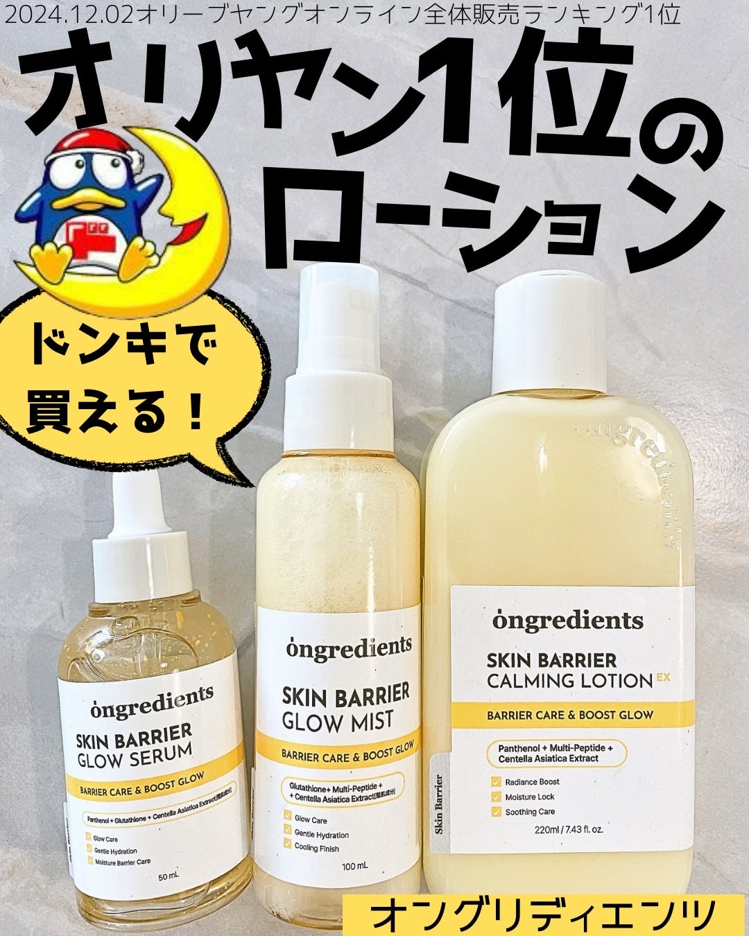 オングリディエンツ スキンバリアカーミングローション EX/Ongredients/乳液を使ったクチコミ(1枚目)