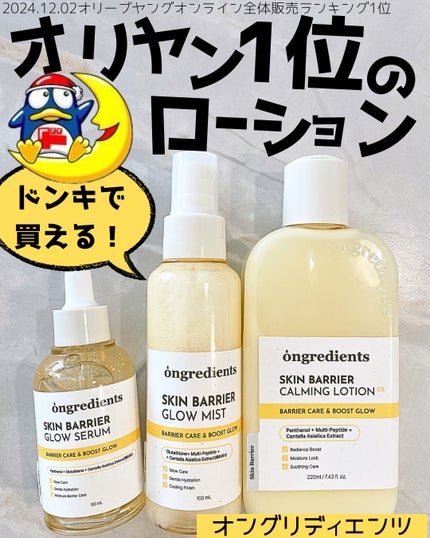 オングリディエンツ スキンバリアグローセラム/Ongredients/美容液を使ったクチコミ(1枚目)