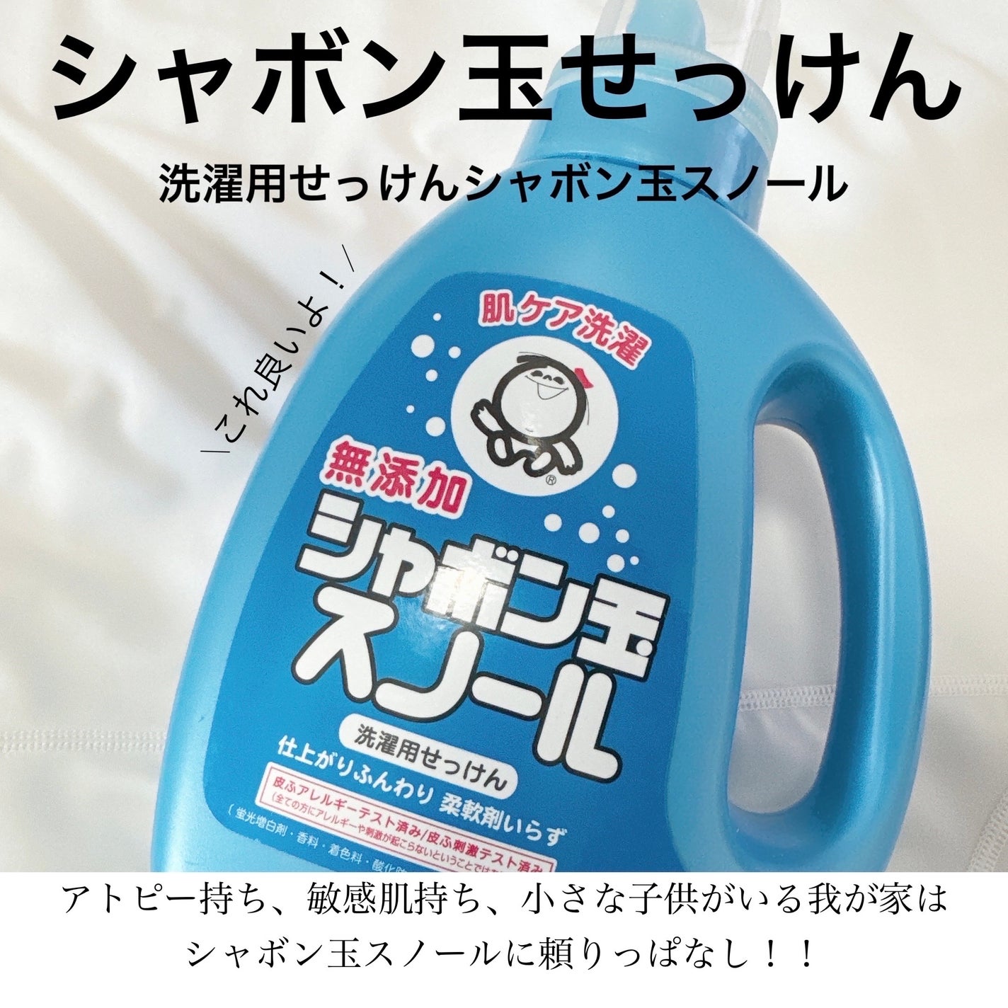シャボン玉スノール/シャボン玉石けん/洗濯洗剤を使ったクチコミ(1枚目)