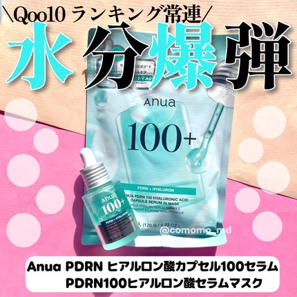 PDRNヒアルロン酸カプセル100セラム/Anua/美容液を使ったクチコミ(1枚目)