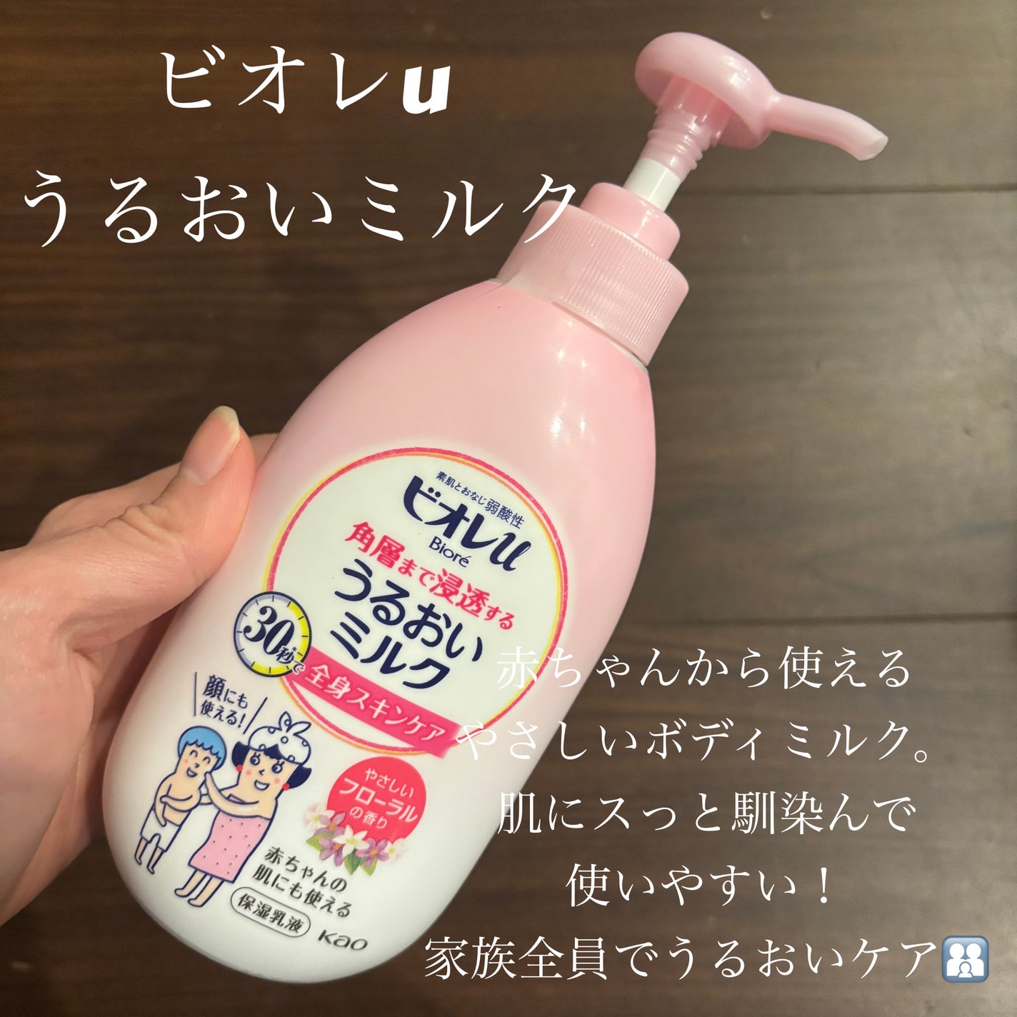 角層まで浸透する うるおいミルク やさしいフローラルの香り/ビオレ/ボディミルクを使ったクチコミ(1枚目)