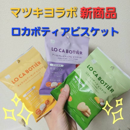 ロカボティアビスケット/matsukiyo LAB/バランス栄養食を使ったクチコミ(1枚目)
