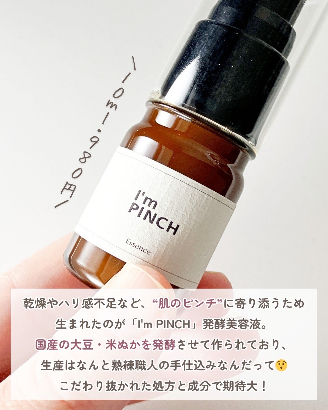 美肌養液 I’m PINCH/I'm PINCH/美容液を使ったクチコミ(2枚目)