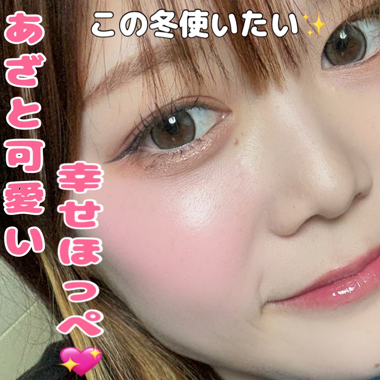 ポッピンチーク/WHOMEE/ジェル・クリームチークを使ったクチコミ（1枚目）