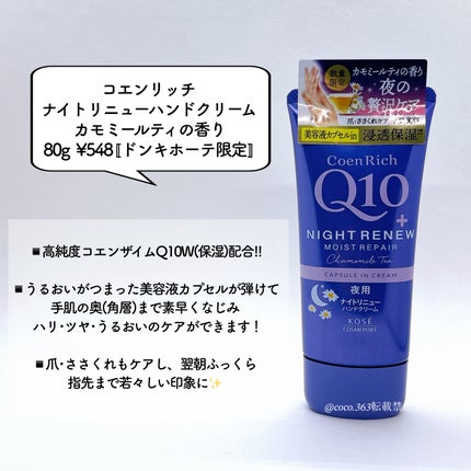 コエンリッチ ナイトリニュー ハンドクリーム/コエンリッチQ10/ハンドクリームを使ったクチコミ(2枚目)