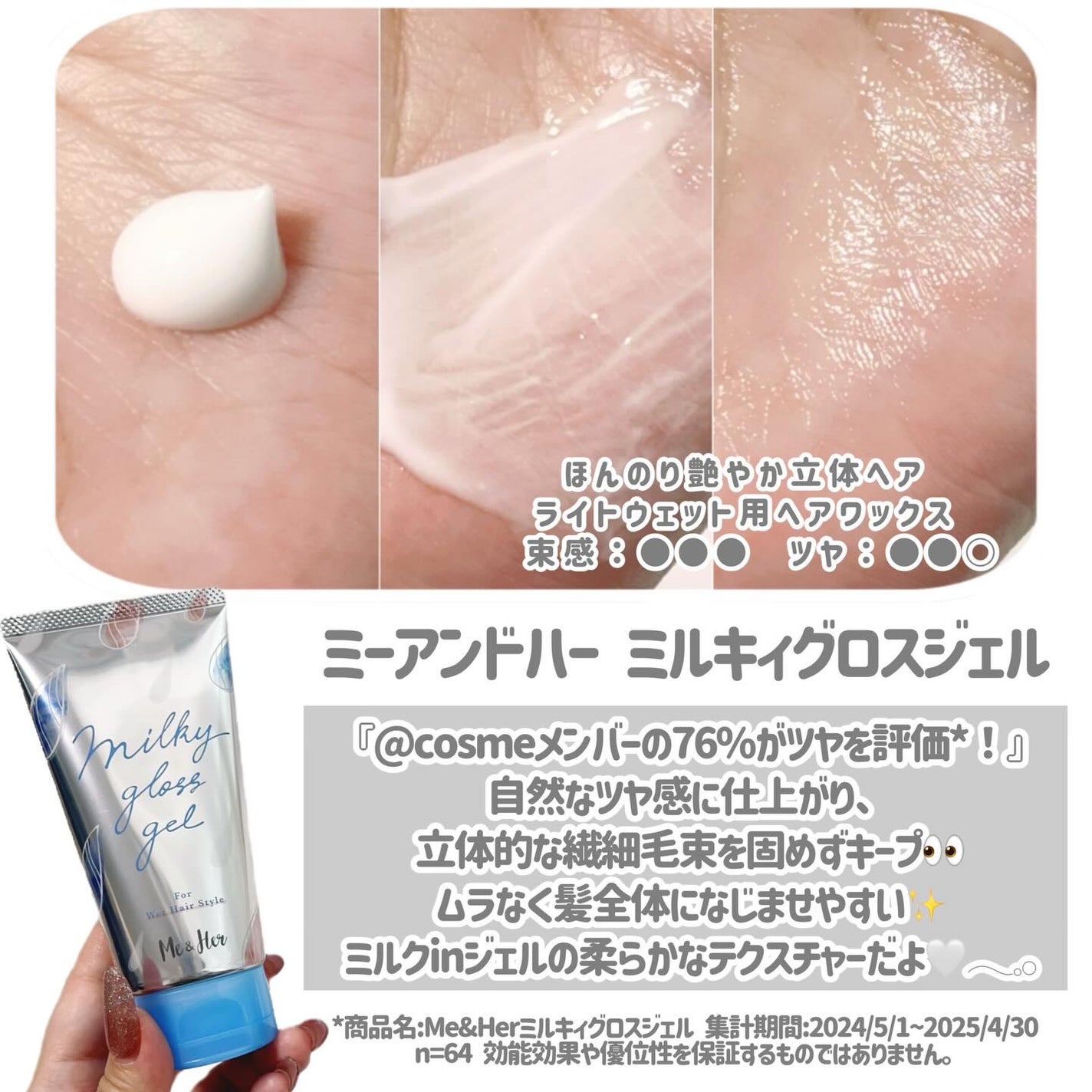 ミルキィグロスジェル/Me&Her/ヘアジェルを使ったクチコミ(2枚目)