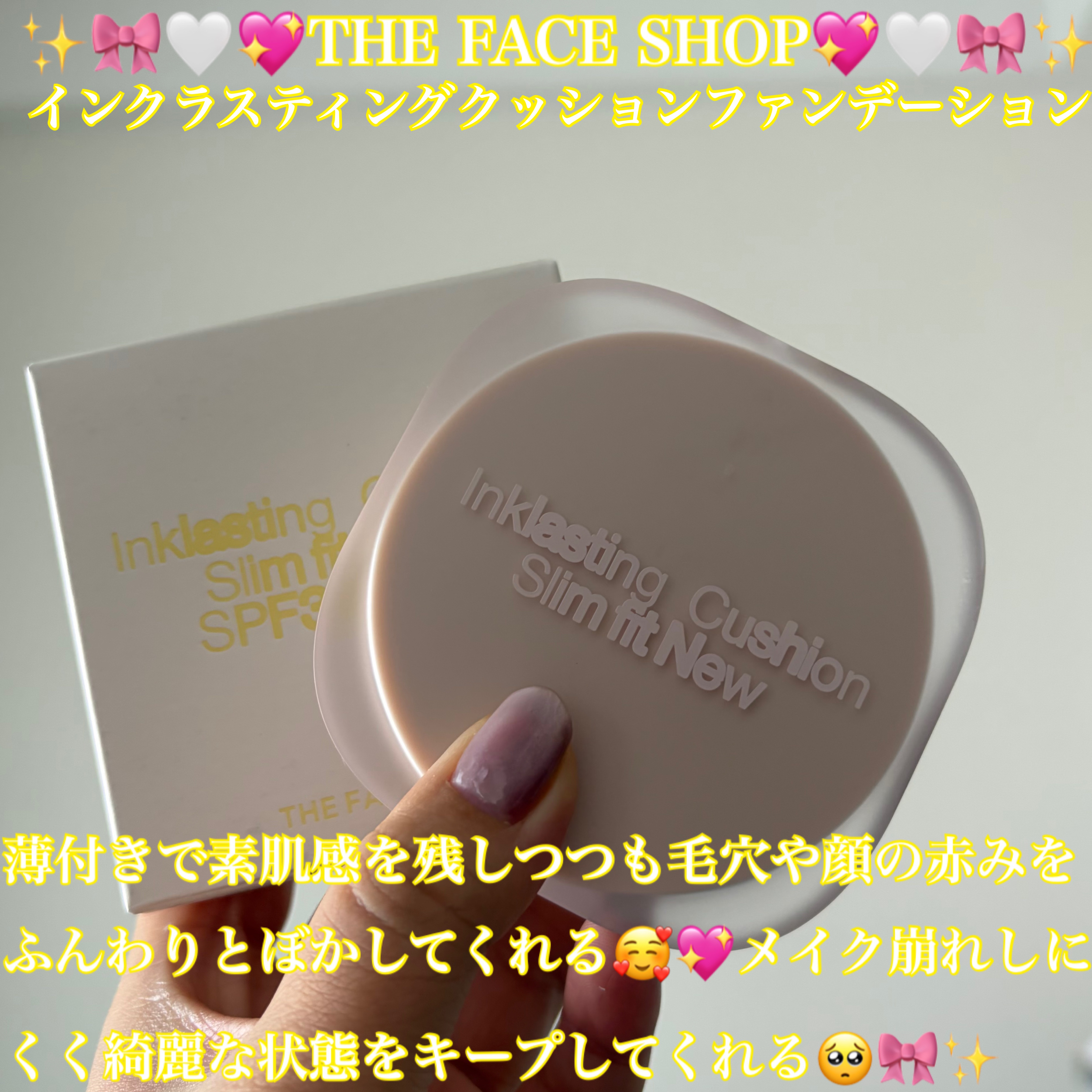 インクラスティングクッションファンデーション/THE FACE SHOP/クッションファンデーションを使ったクチコミ（1枚目）