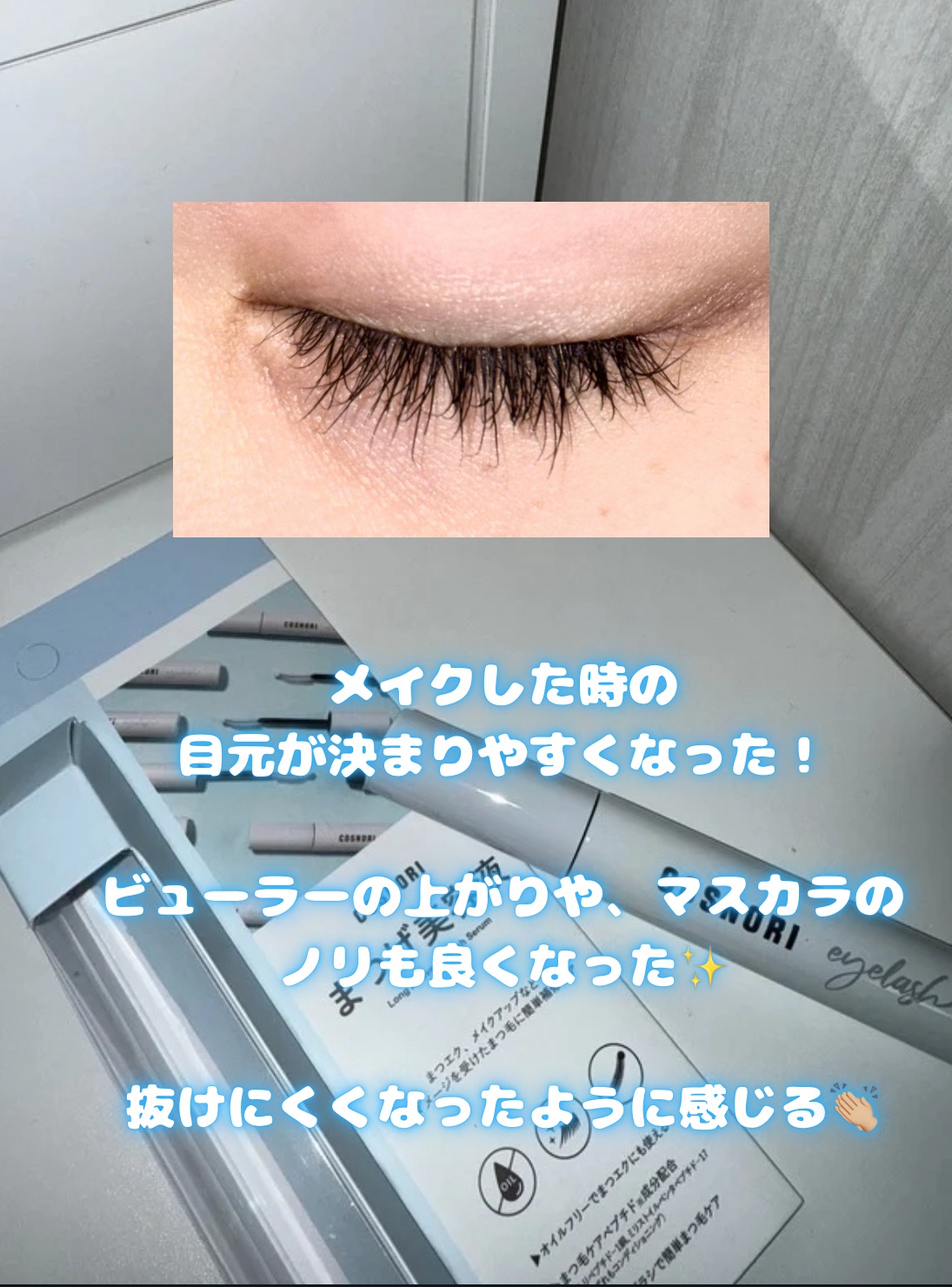 ロングアクティブアイラッシュセラム/COSNORI/まつげ美容液を使ったクチコミ（3枚目）