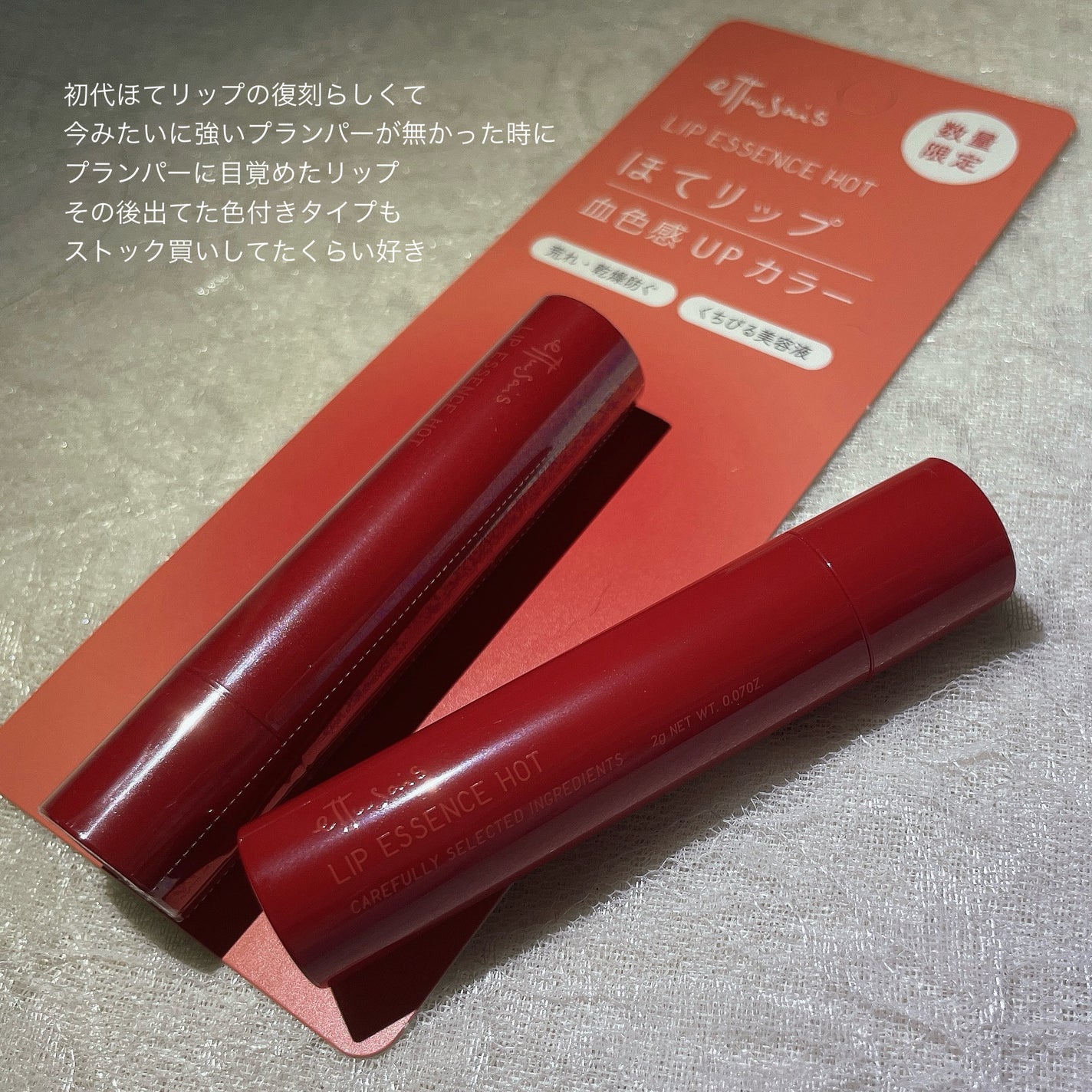 エテュセ リップエッセンス ホット/ettusais/リップ美容液を使ったクチコミ(2枚目)