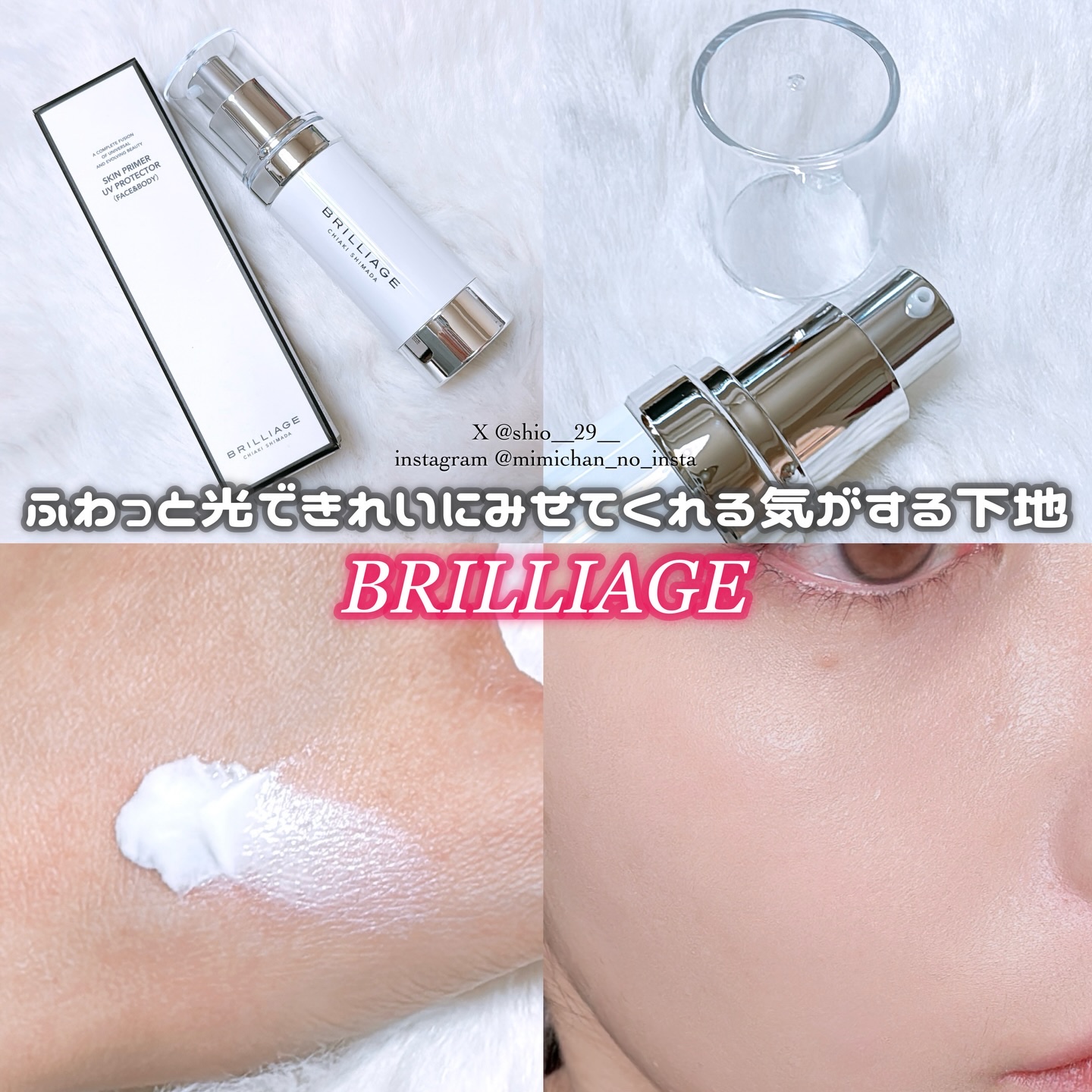 スキンプライマー UV プロテクター（フェイス＆ボディ）/ブリリアージュ/化粧下地を使ったクチコミ（1枚目）