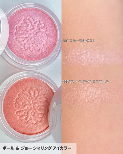 ポール & ジョー シマリング アイカラー/PAUL & JOE BEAUTE/単色アイシャドウを使ったクチコミ(5枚目)