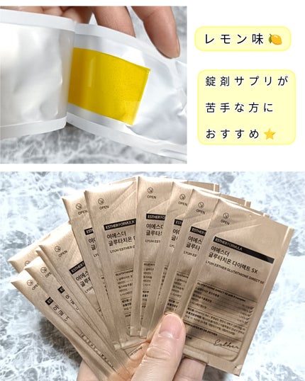 ヨエスターグルタチオンダイレクト5X/ESTHER FORMULA/美容サプリメントを使ったクチコミ(2枚目)