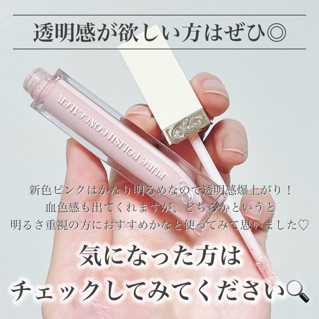 ピュアポリッシュコンシーラー/SELVE/リキッドコンシーラーを使ったクチコミ(7枚目)