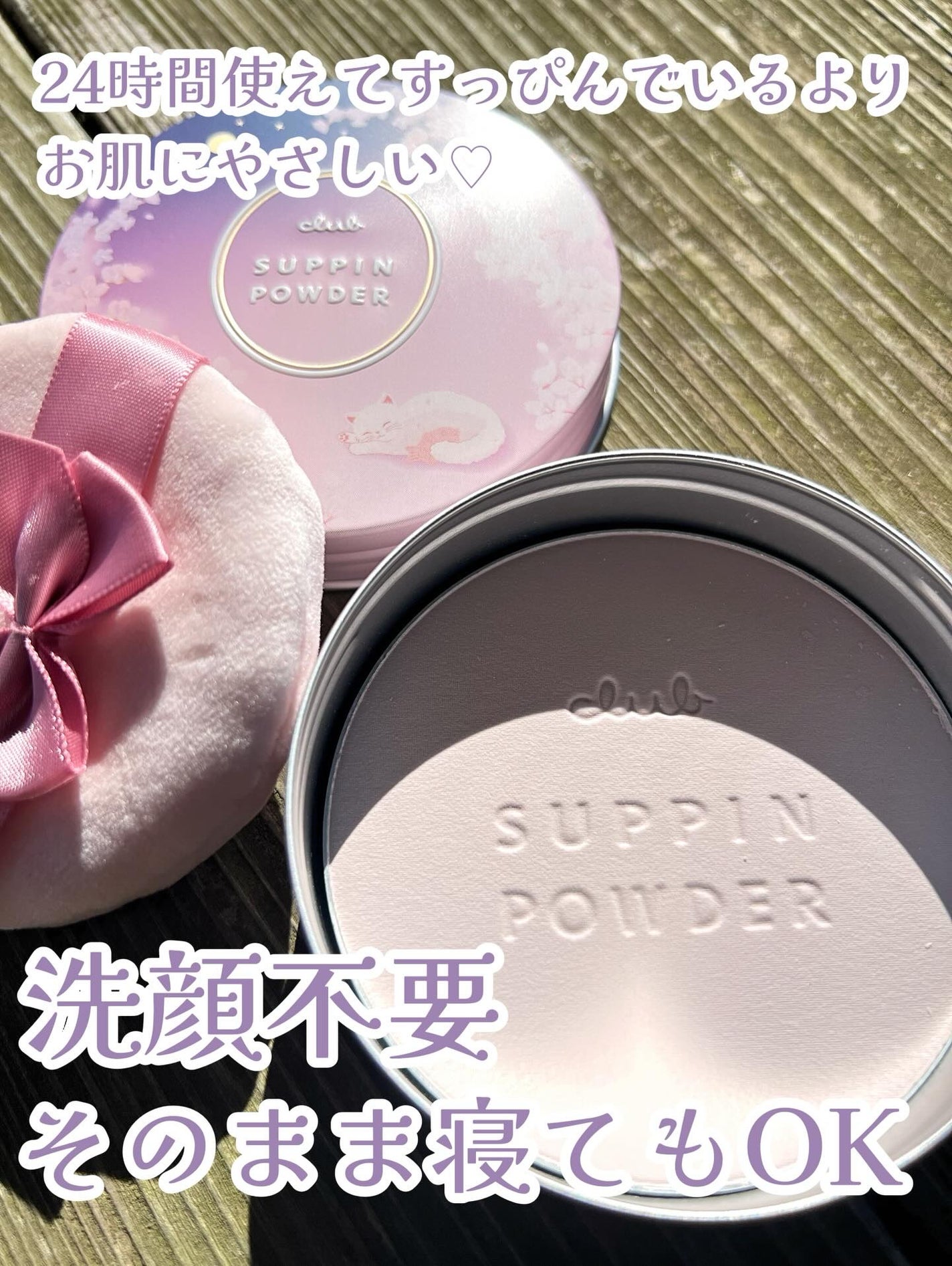 すっぴんパウダー おやすみ夜桜の香り/クラブ/プレストパウダーを使ったクチコミ(2枚目)