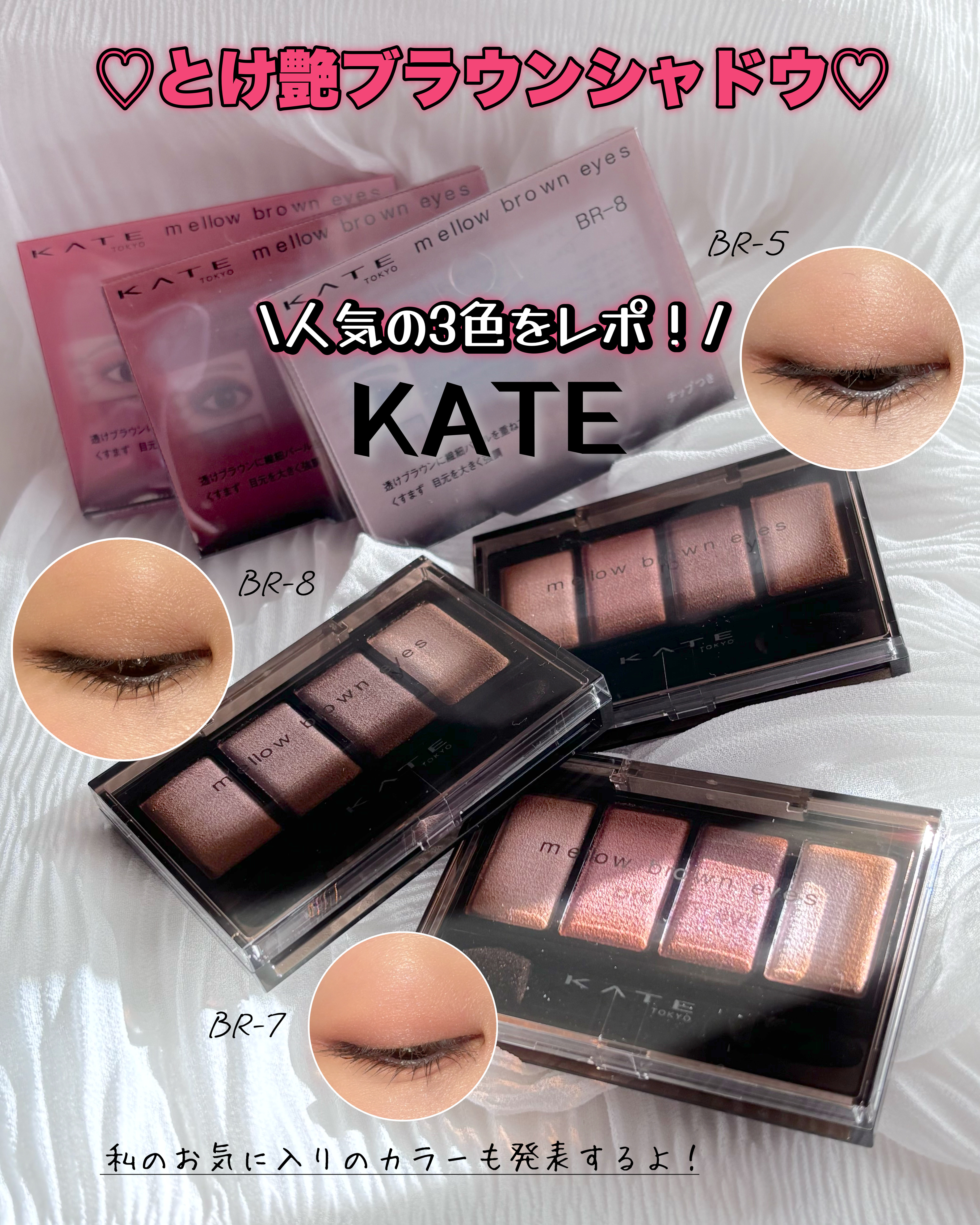 ケイト メロウブラウンアイズ/KATE/アイシャドウパレットを使ったクチコミ（1枚目）