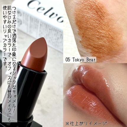 セルヴォーク ルージュ オー ミューテッドグロウ/Celvoke/口紅を使ったクチコミ(3枚目)