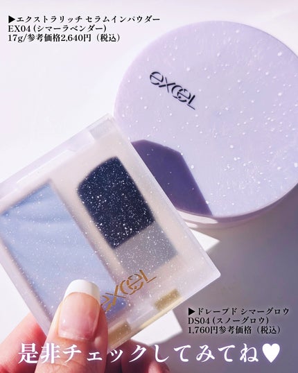 ドレープド シマーグロウ/excel/パウダーハイライトを使ったクチコミ(10枚目)