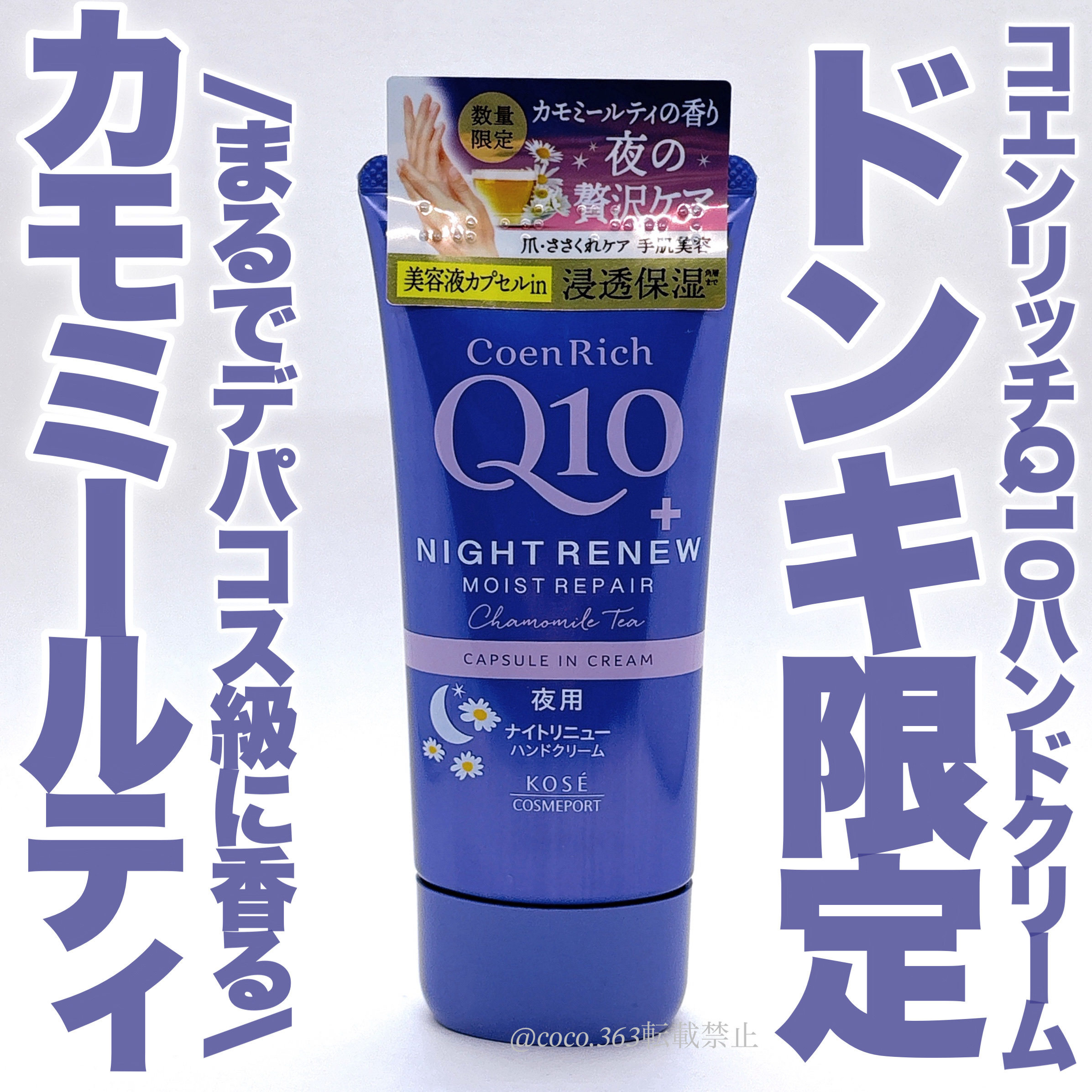 コエンリッチ　ナイトリニュー　ハンドクリーム/コエンリッチQ10/ハンドクリームを使ったクチコミ（1枚目）