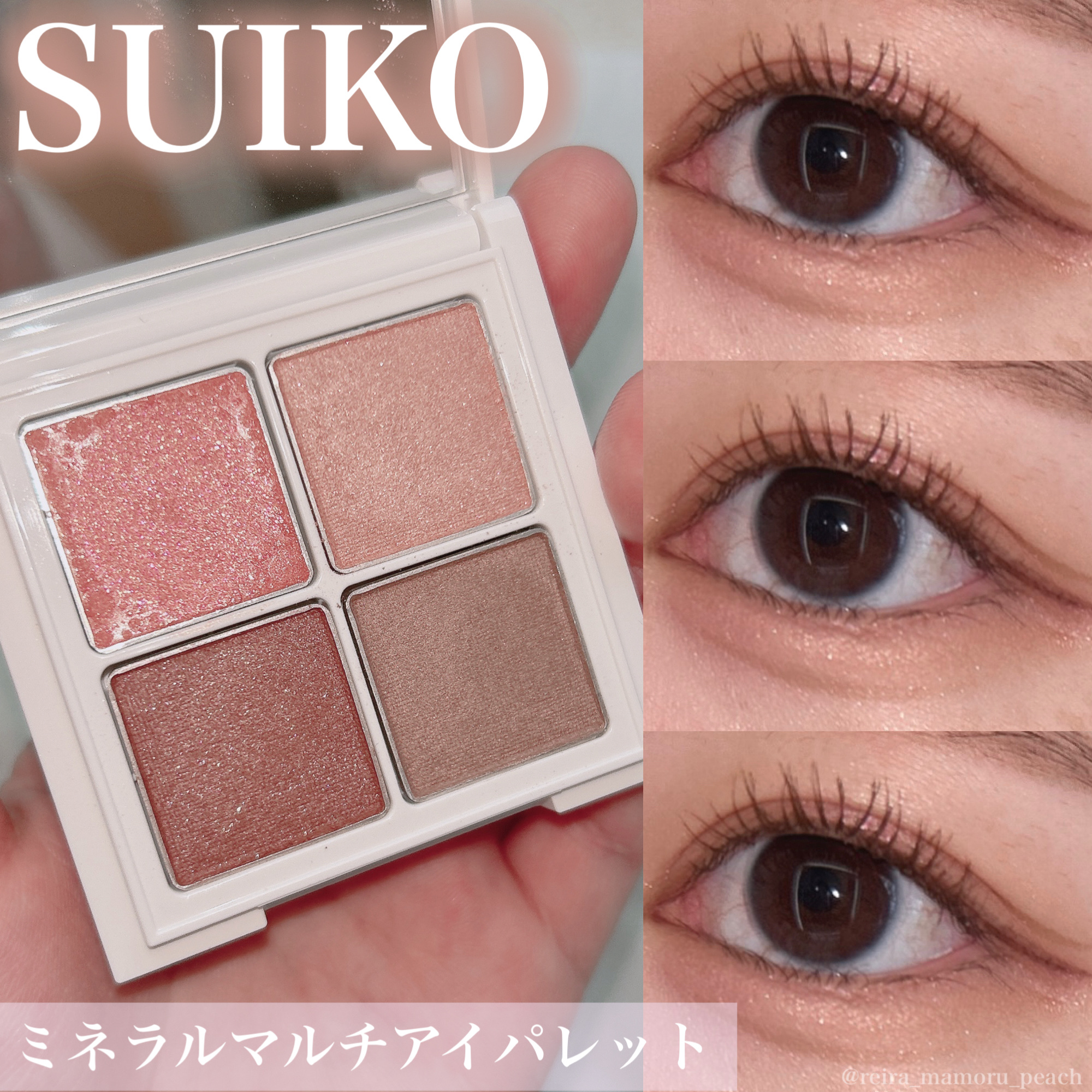ミネラルマルチアイパレット/SUIKO HATSUCURE/マルチパレットを使ったクチコミ（1枚目）