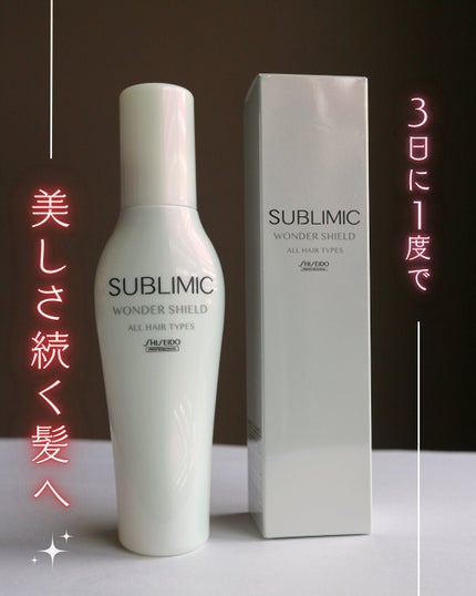 ワンダーシールド/サブリミック/アウトバストリートメントを使ったクチコミ(1枚目)