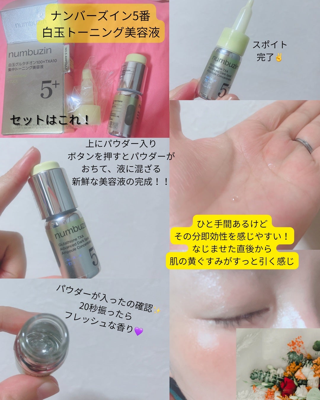 5番 白玉グルタチオン100×TXA10集中トーニング美容液/numbuzin/美容液を使ったクチコミ(2枚目)