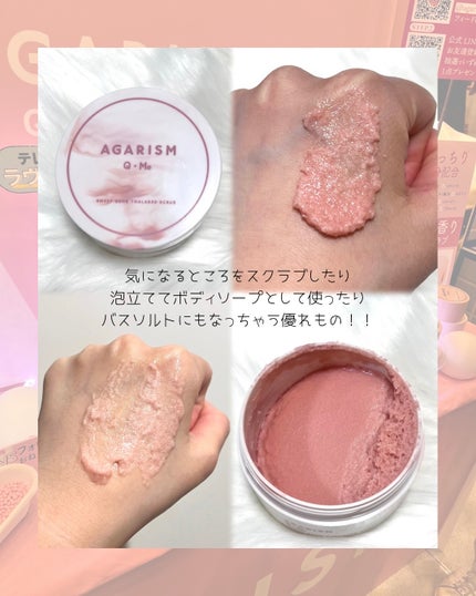 キューミースウィートボムタラソスクラブ ピオニーブーケの香り/AGARISM/ボディスクラブを使ったクチコミ(2枚目)