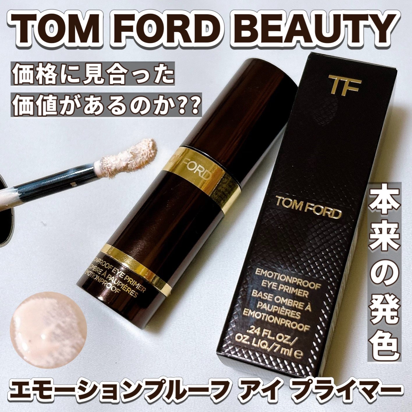 ãšã¢ãŒã·ã§ã³ãã«ãŒã ã¢ã€ ãã©ã€ããŒ/TOM FORD BEAUTY/ã¢ã€ã·ã£ããŠããŒã¹ã䜿ã£ãã¯ãã³ãïŒ1æç®ïŒ