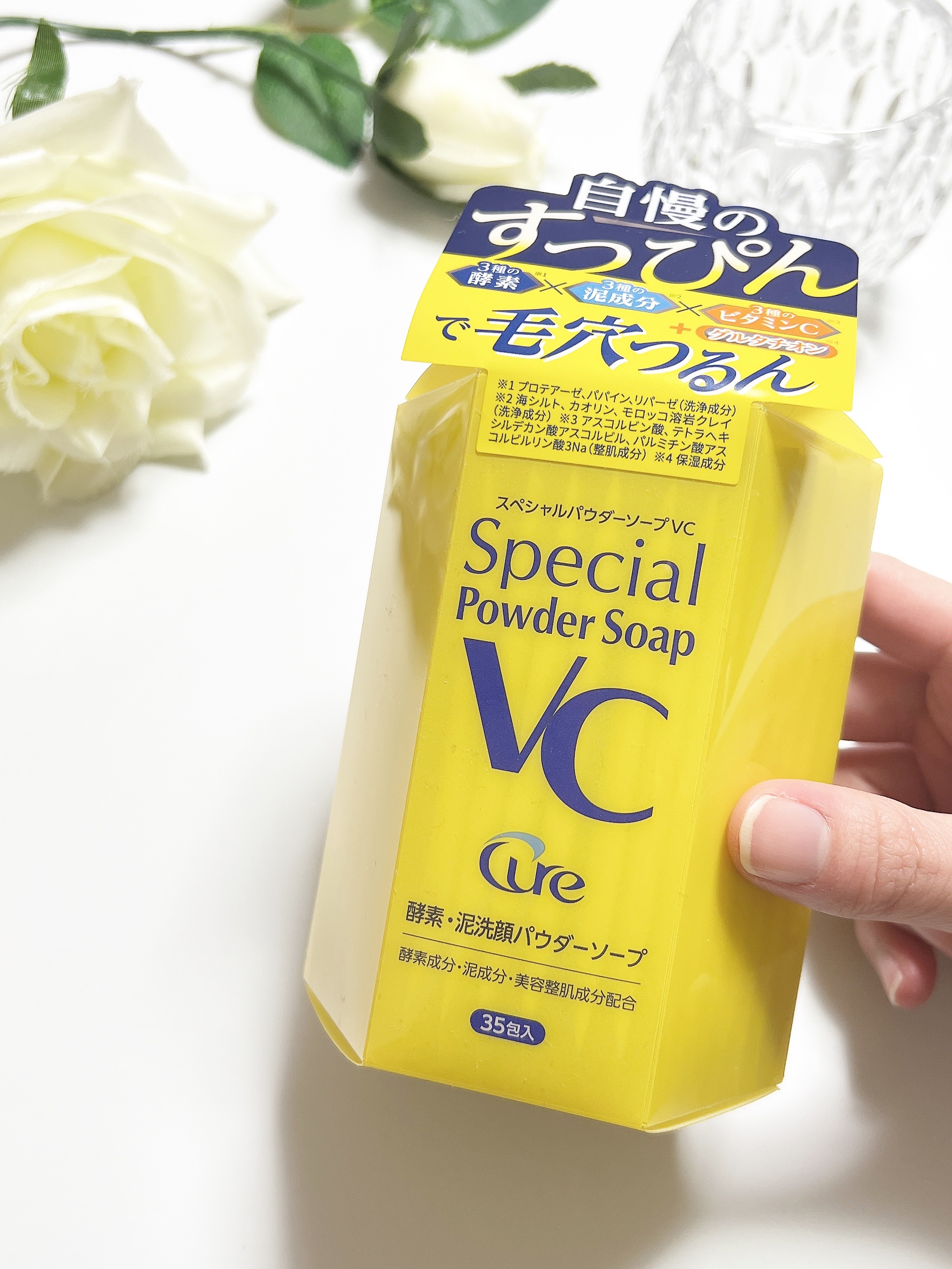 スペシャルパウダーソープＶＣ/Cure/洗顔パウダーを使ったクチコミ（1枚目）