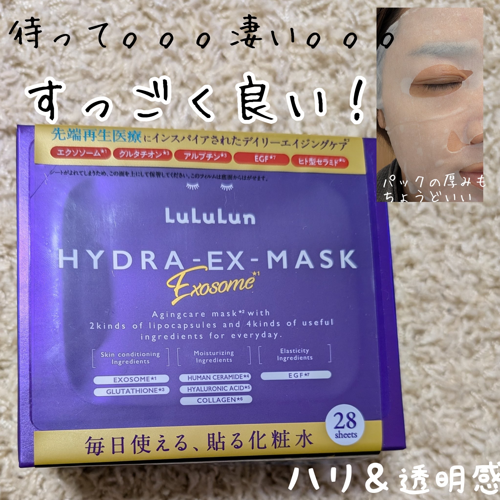 ルルルン ハイドラ EX マスク/ルルルン/シートマスク・パックを使ったクチコミ（1枚目）