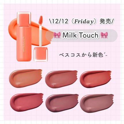 ジェリーフィットティンティッドグロウティント/Milk Touch/リップティントを使ったクチコミ(1枚目)